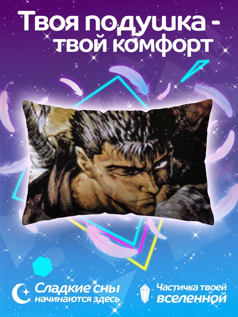 Подушка Гатс