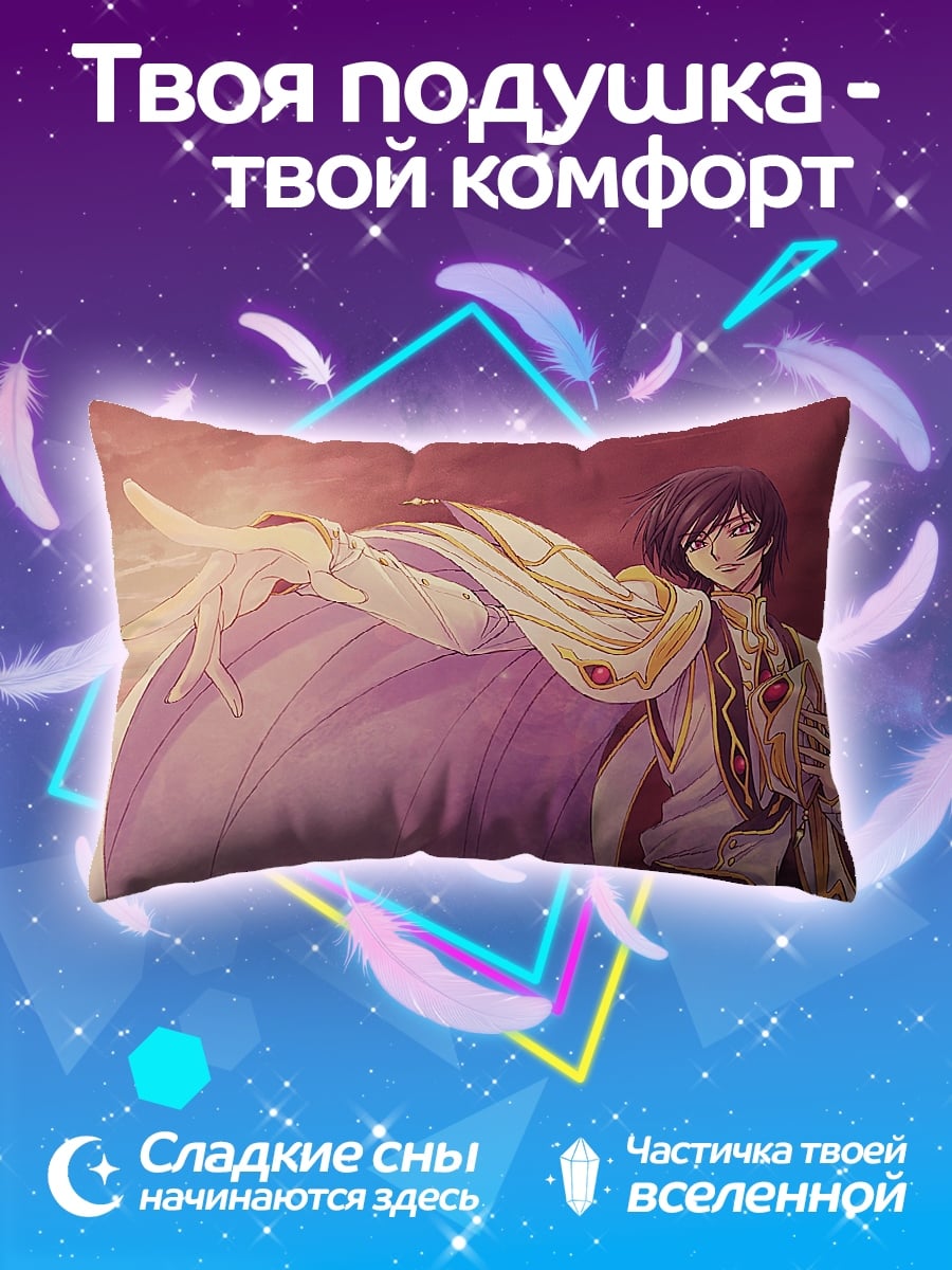 Подушка Лелуш Ламперуж