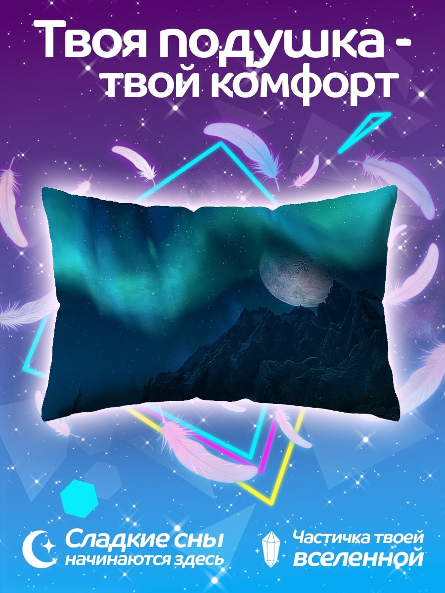 Подушка Северное сияние над горами