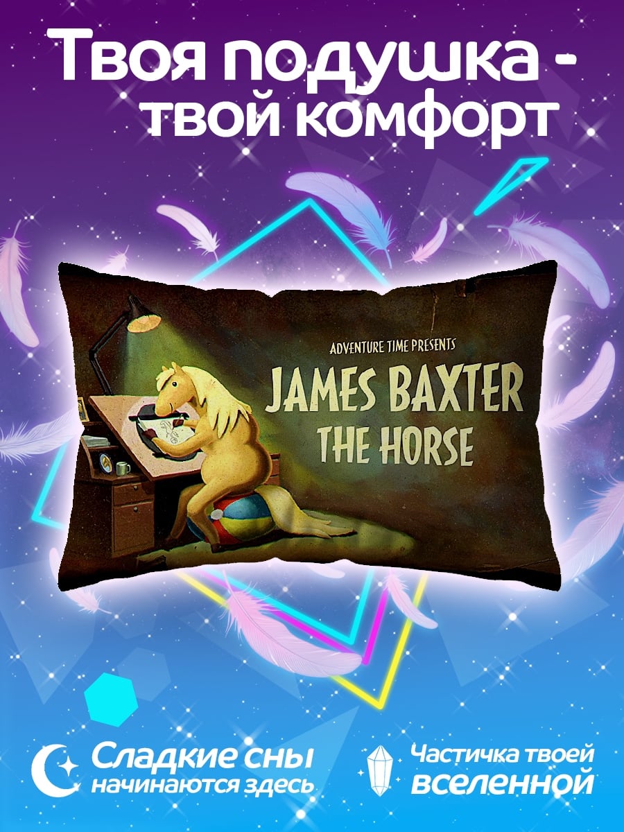 Подушка Джеймс Бакстер Лошадь