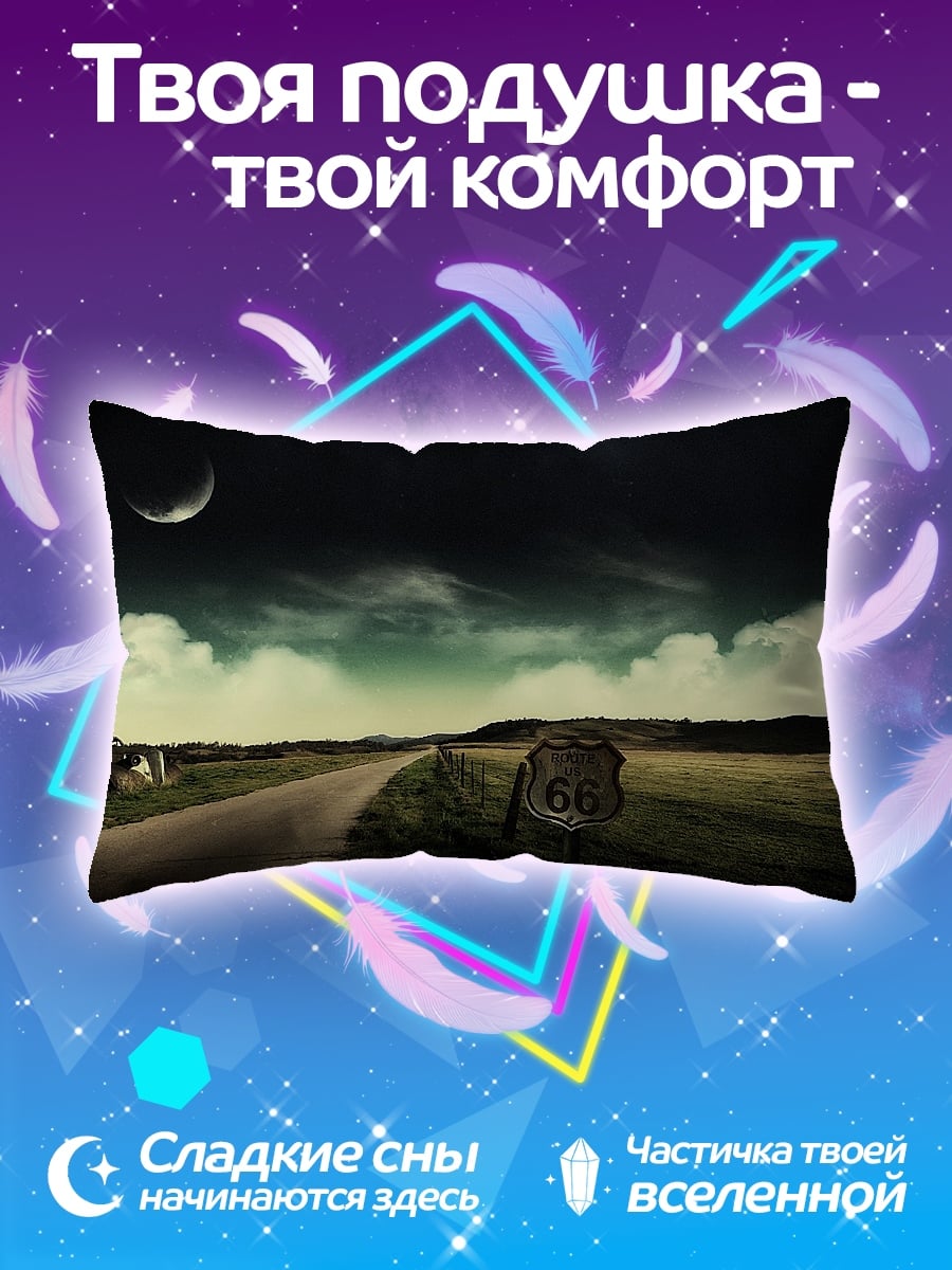 Подушка Дорога 66