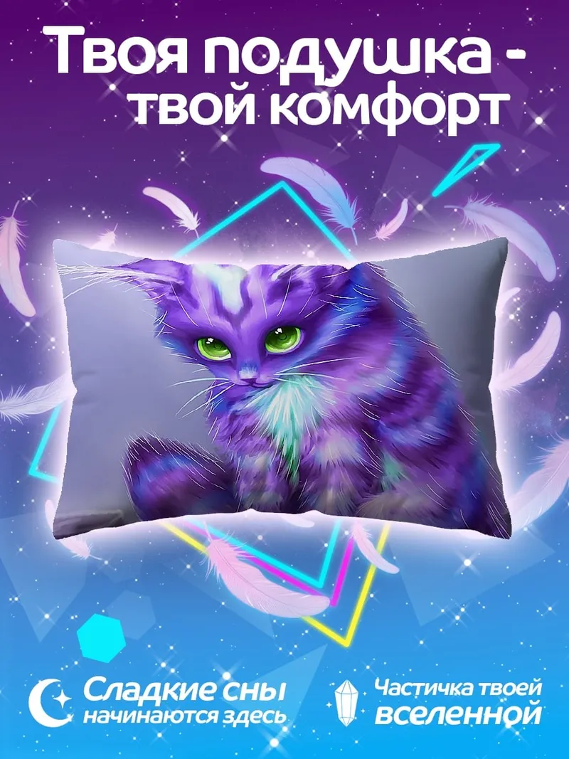 Подушка Фиолетовый котёнок