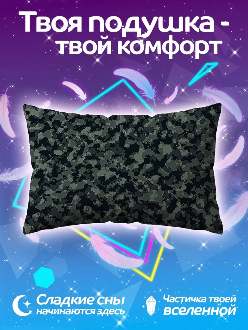 Подушка Камуфляжный узор