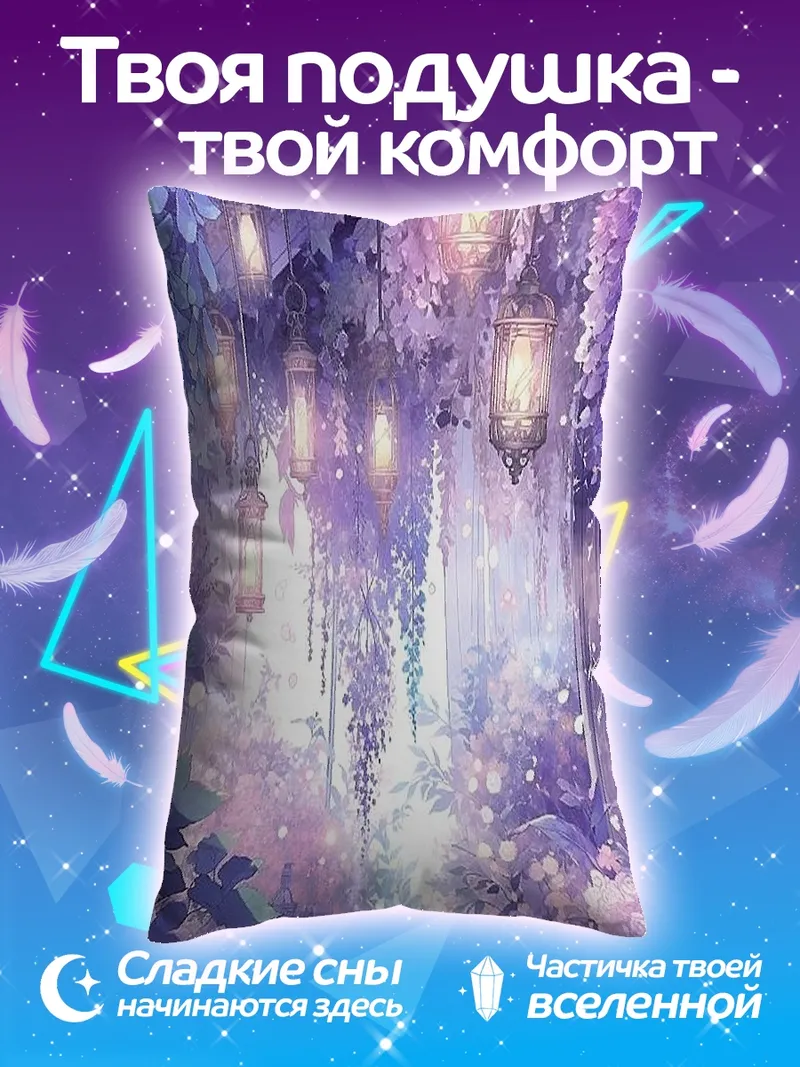 Подушка Волшебный лес фонарей