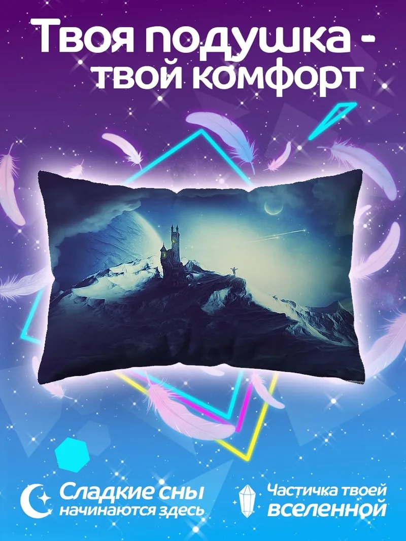 Подушка Замок на снежной горе