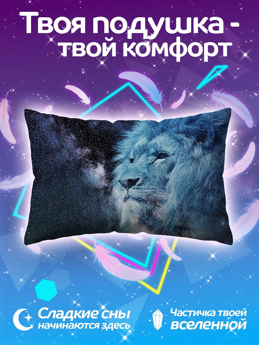 Подушка Космический лев