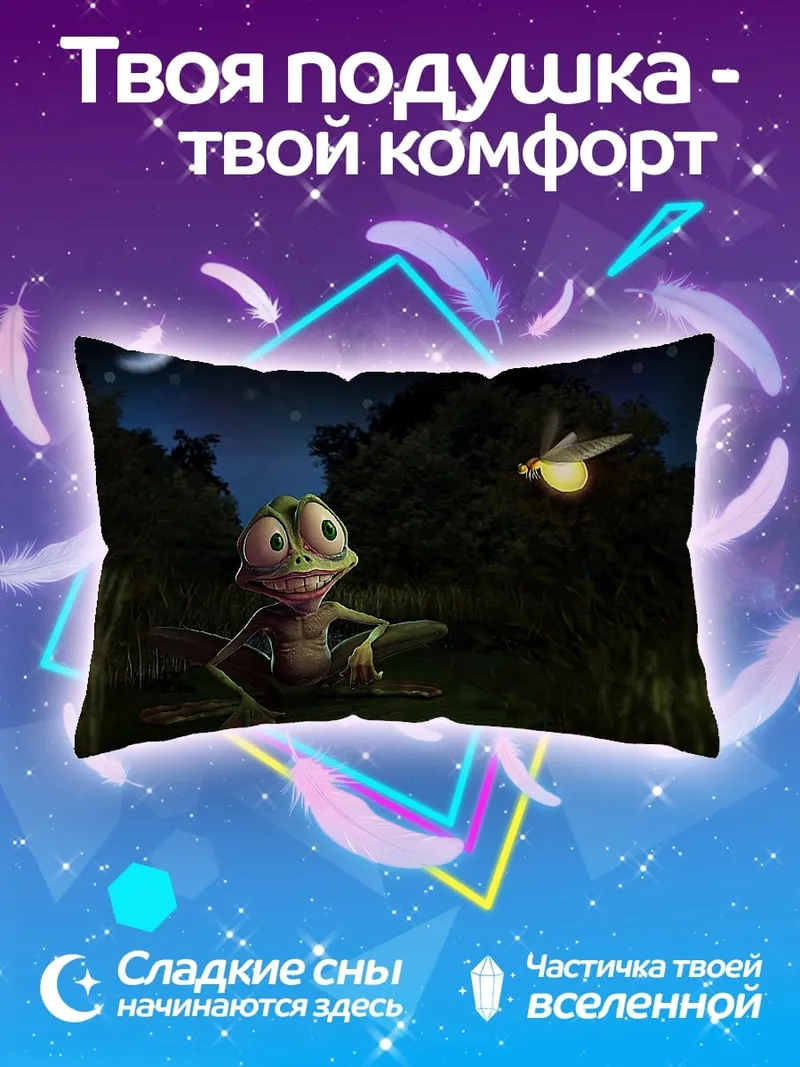 Подушка Лягушонок и светлячок