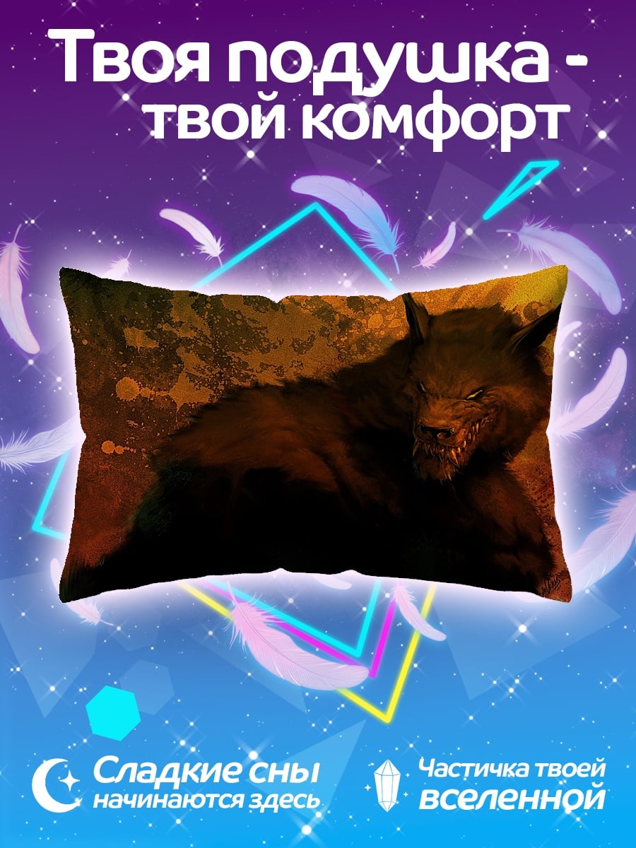 Подушка Оборотень в огне