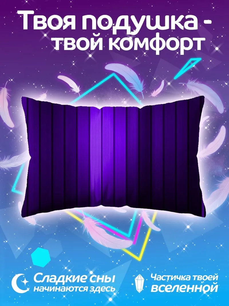 Подушка фиолетовые полосы фон