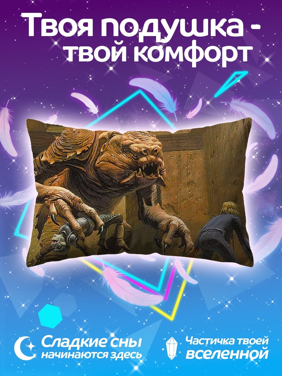 Подушка монстр и человек