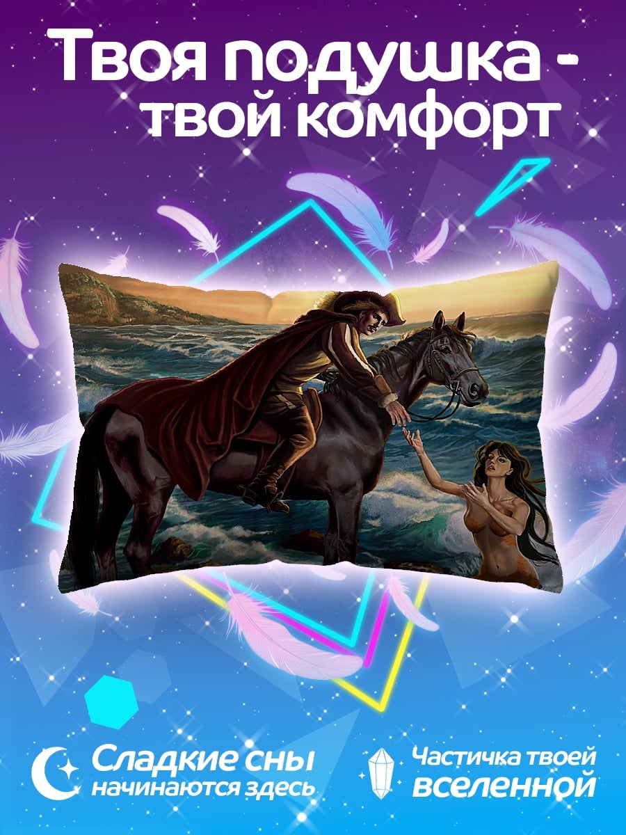 Подушка Всадник и русалка