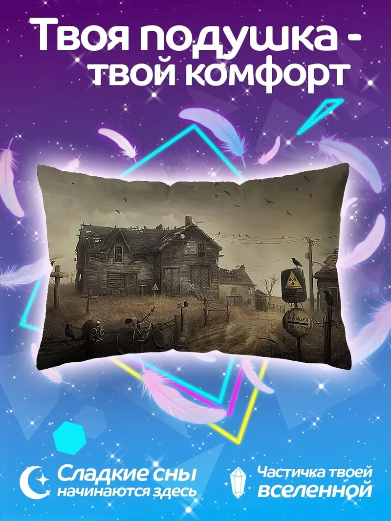 Подушка Заброшенная деревня