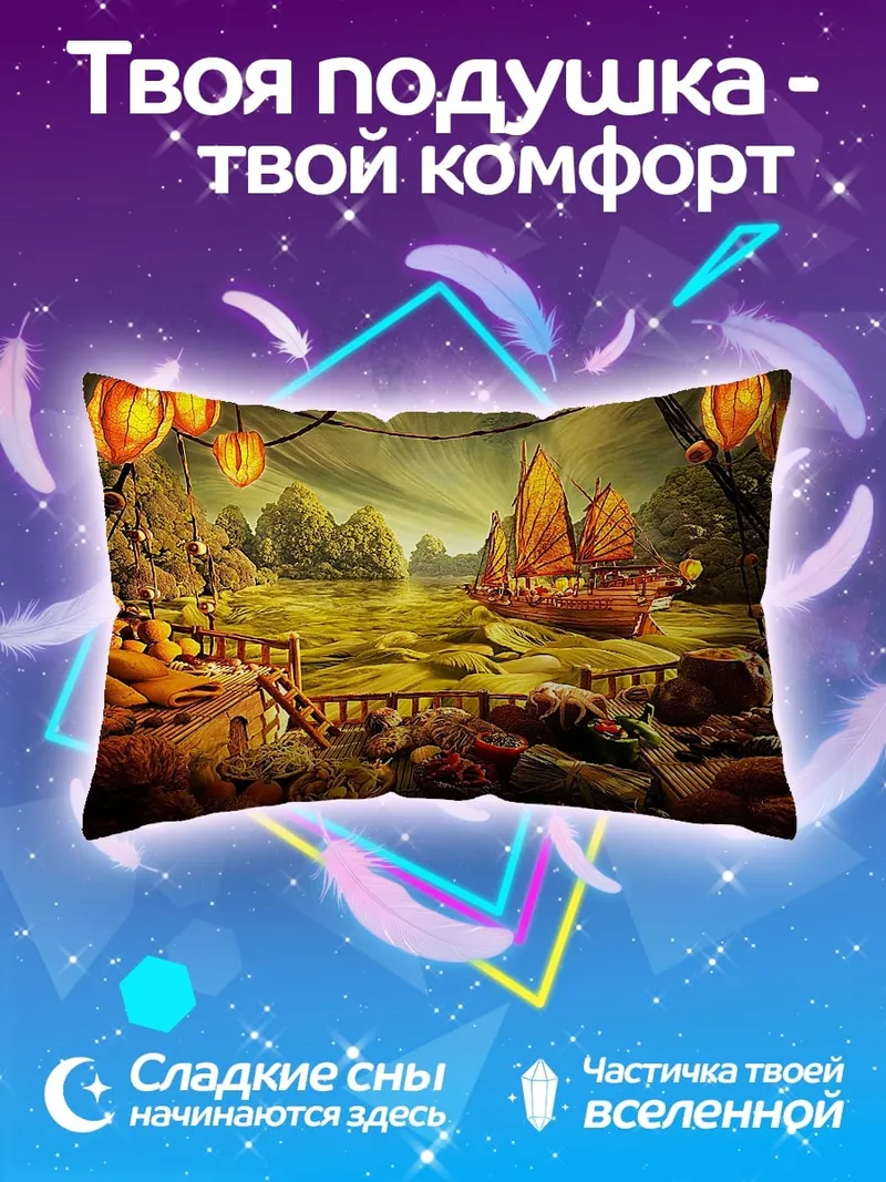 Подушка Азиатский пейзаж с лодкой