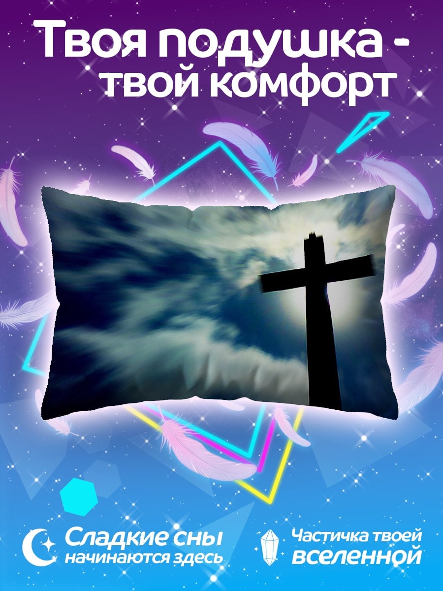 Подушка Христианский крест на небе