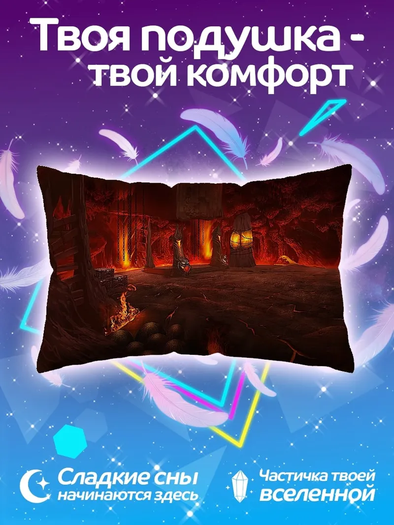 Подушка Адское логово с лавой