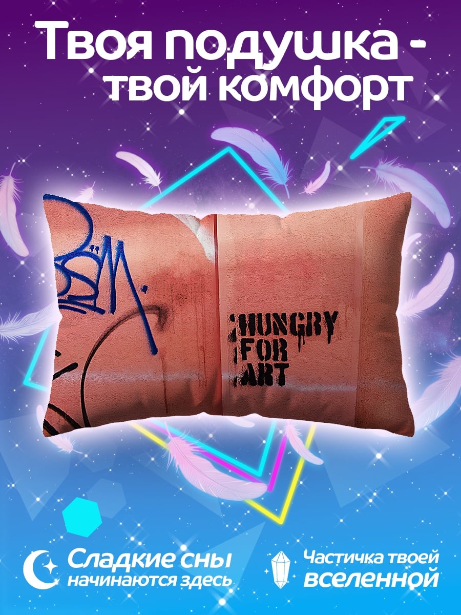Подушка Голоден для искусства