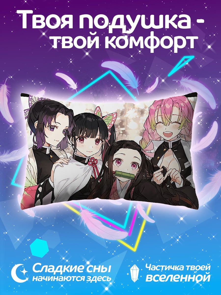Подушка Демон Убийца