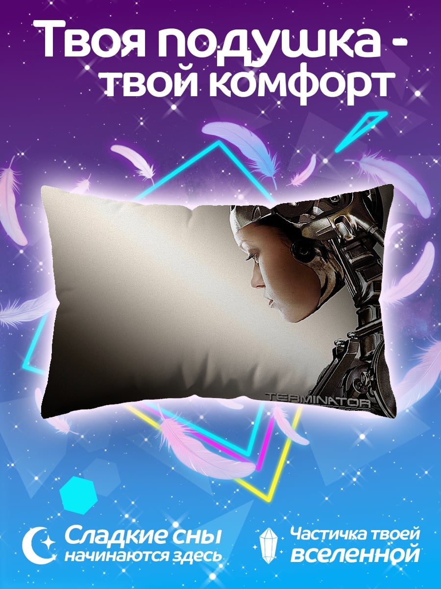 Подушка Терминатор