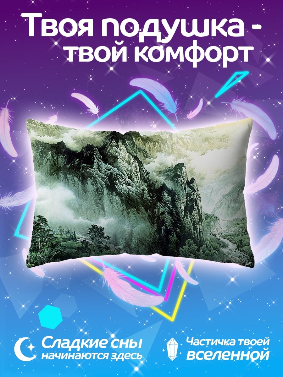 Подушка Туманные горы Китая