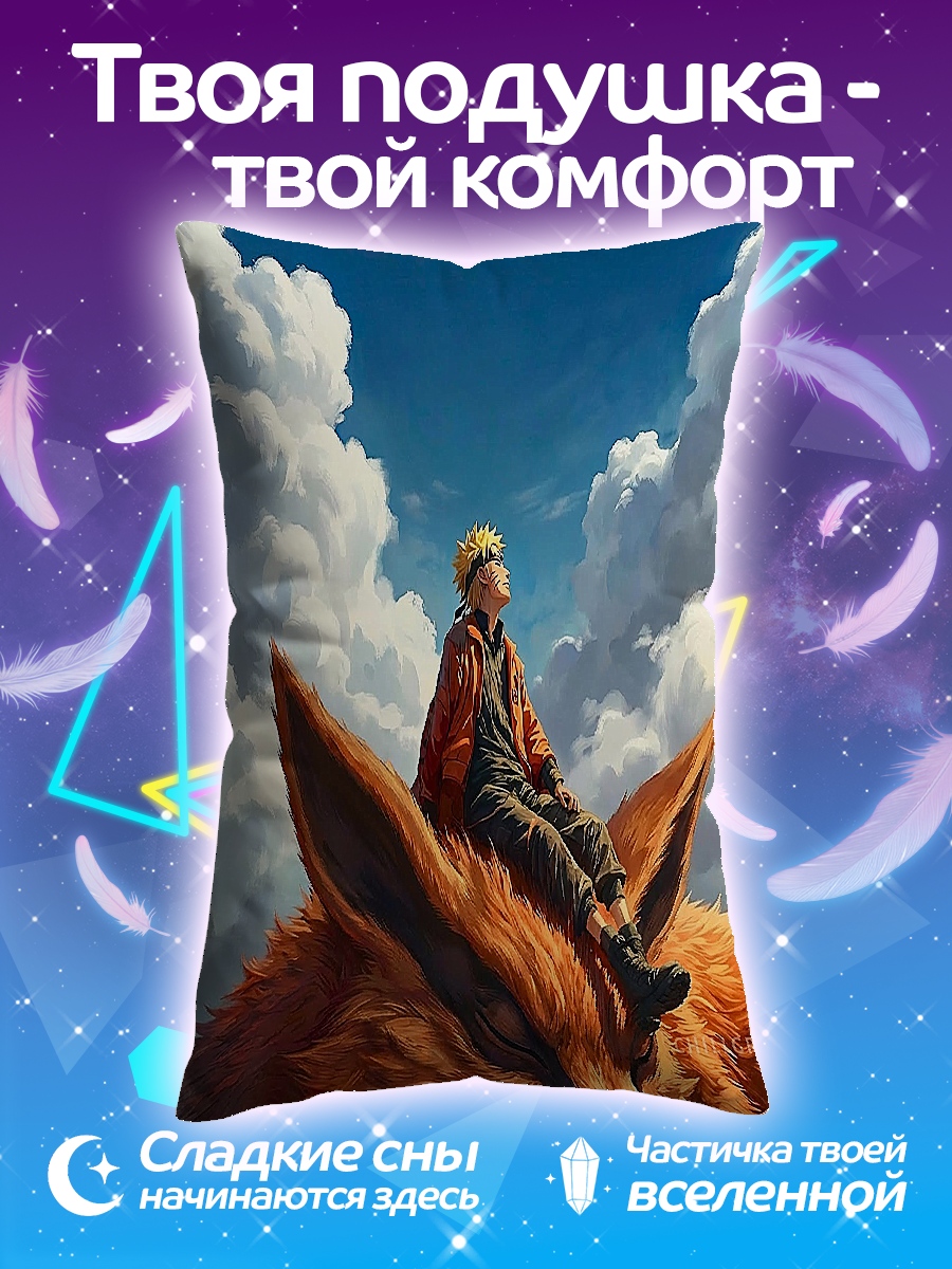 Подушка Наруто на лисе