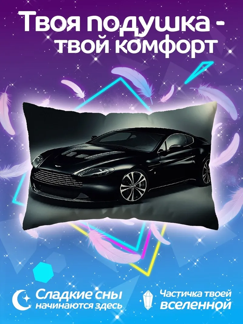 Подушка Черный спорткар Aston Martin