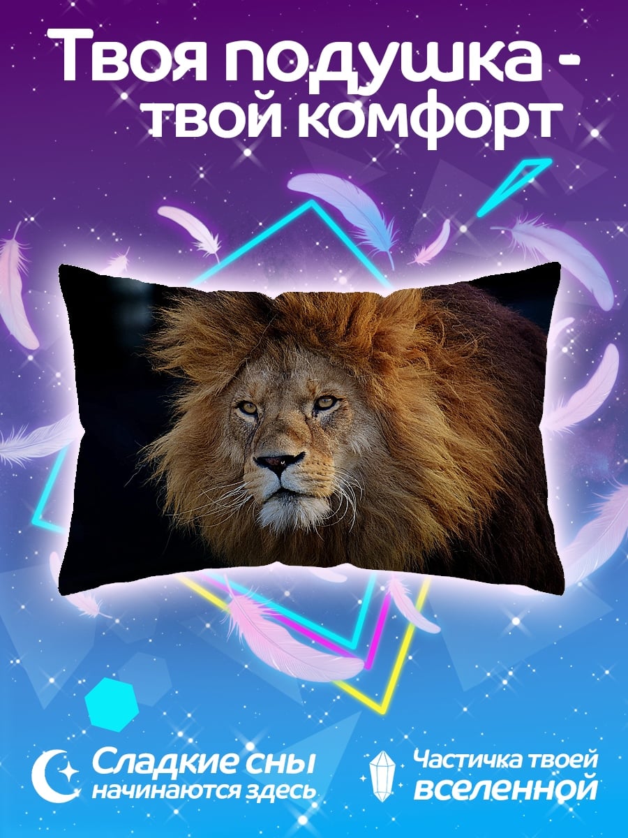 Подушка Лев с гривой