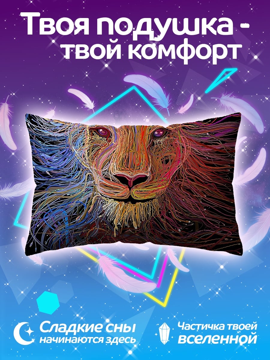 Подушка цветной лев