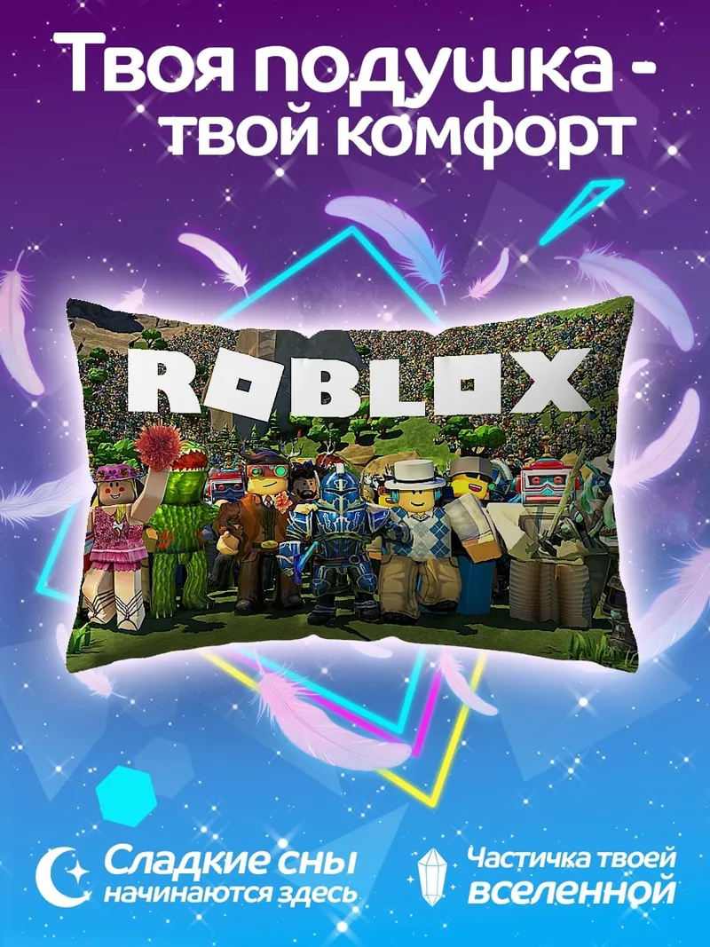 Подушка персонажи Roblox