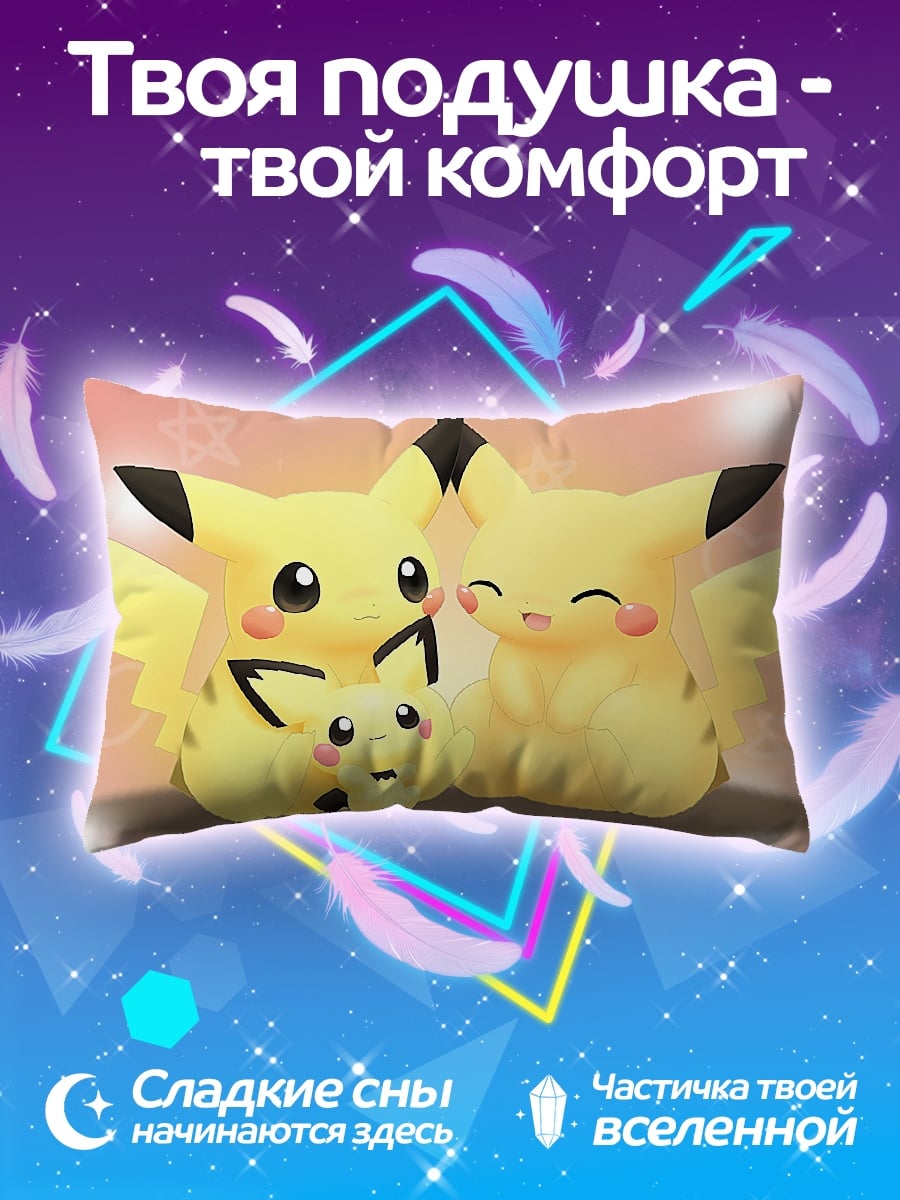 Подушка семья Пикачу