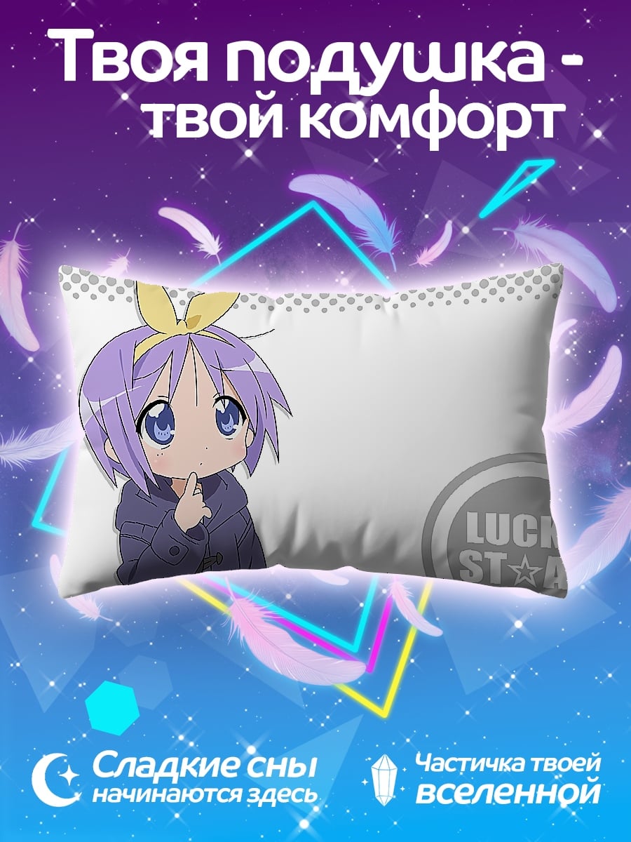 Подушка Аниме девочка Lucky Star