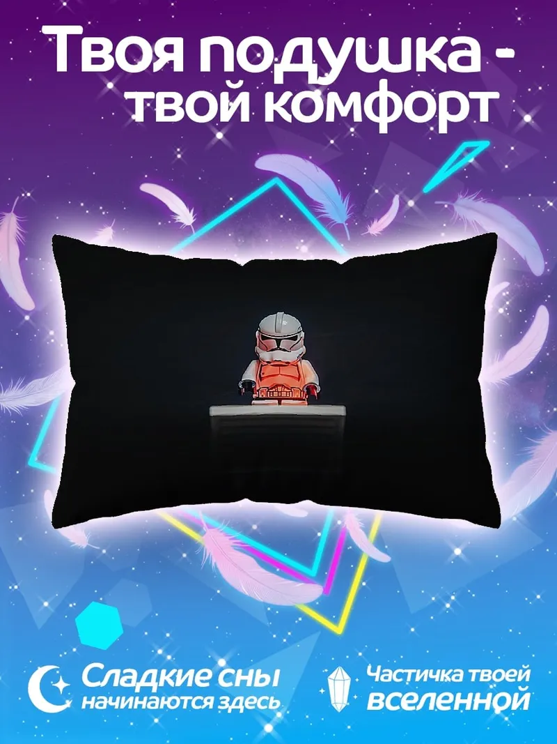 Подушка Лего штурмовик Оранж