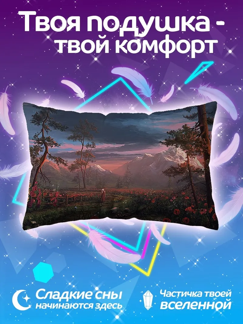 Подушка Горный пейзаж закат