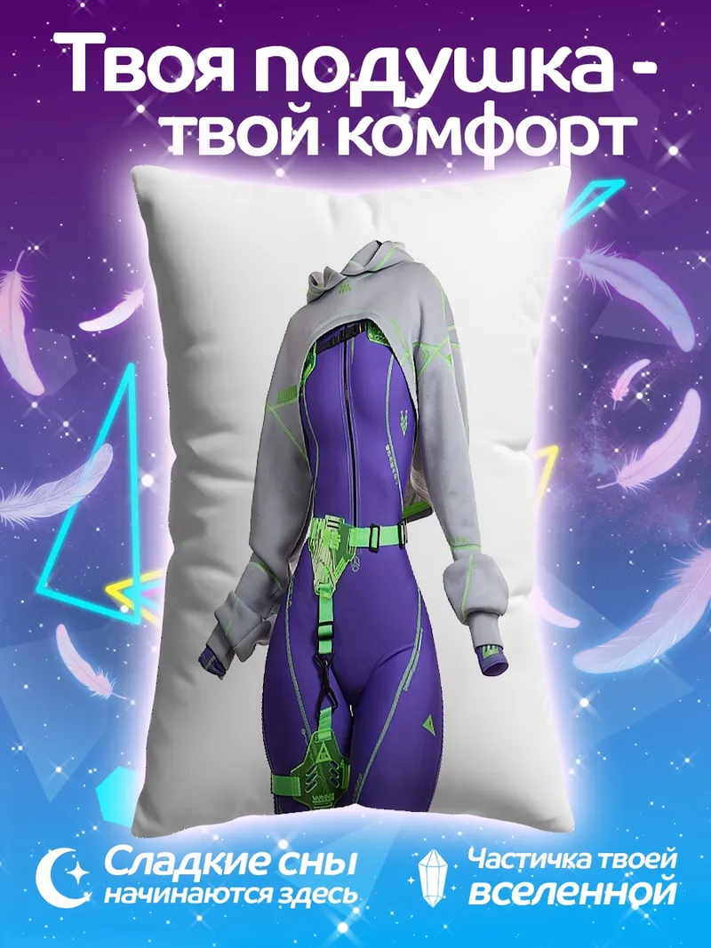 Подушка Фиолетовый киберкостюм
