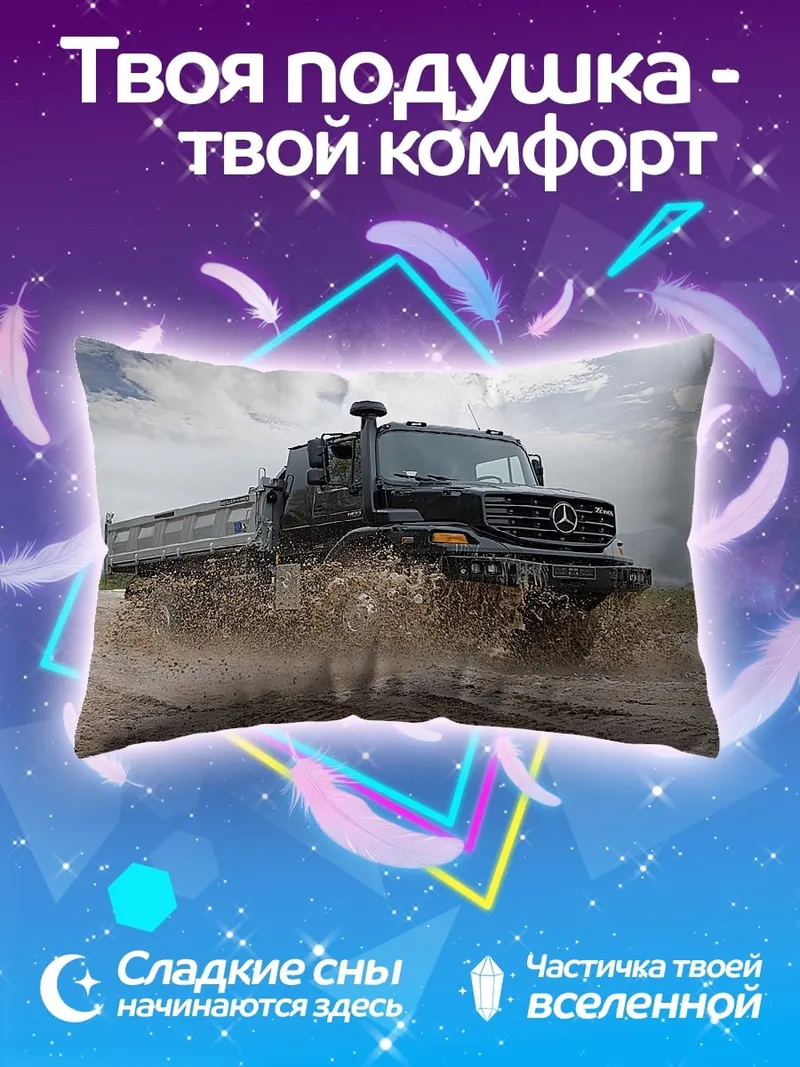 Подушка Грузовик в грязи