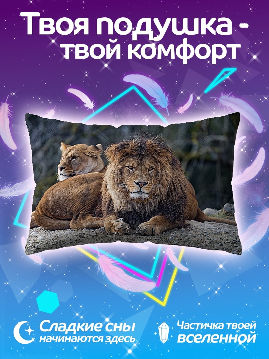 Подушка Лев и львица