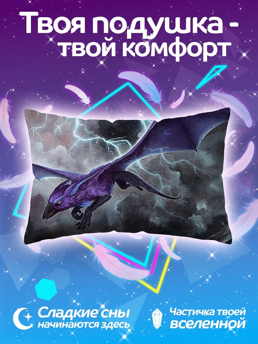 Подушка Дракон в грозу