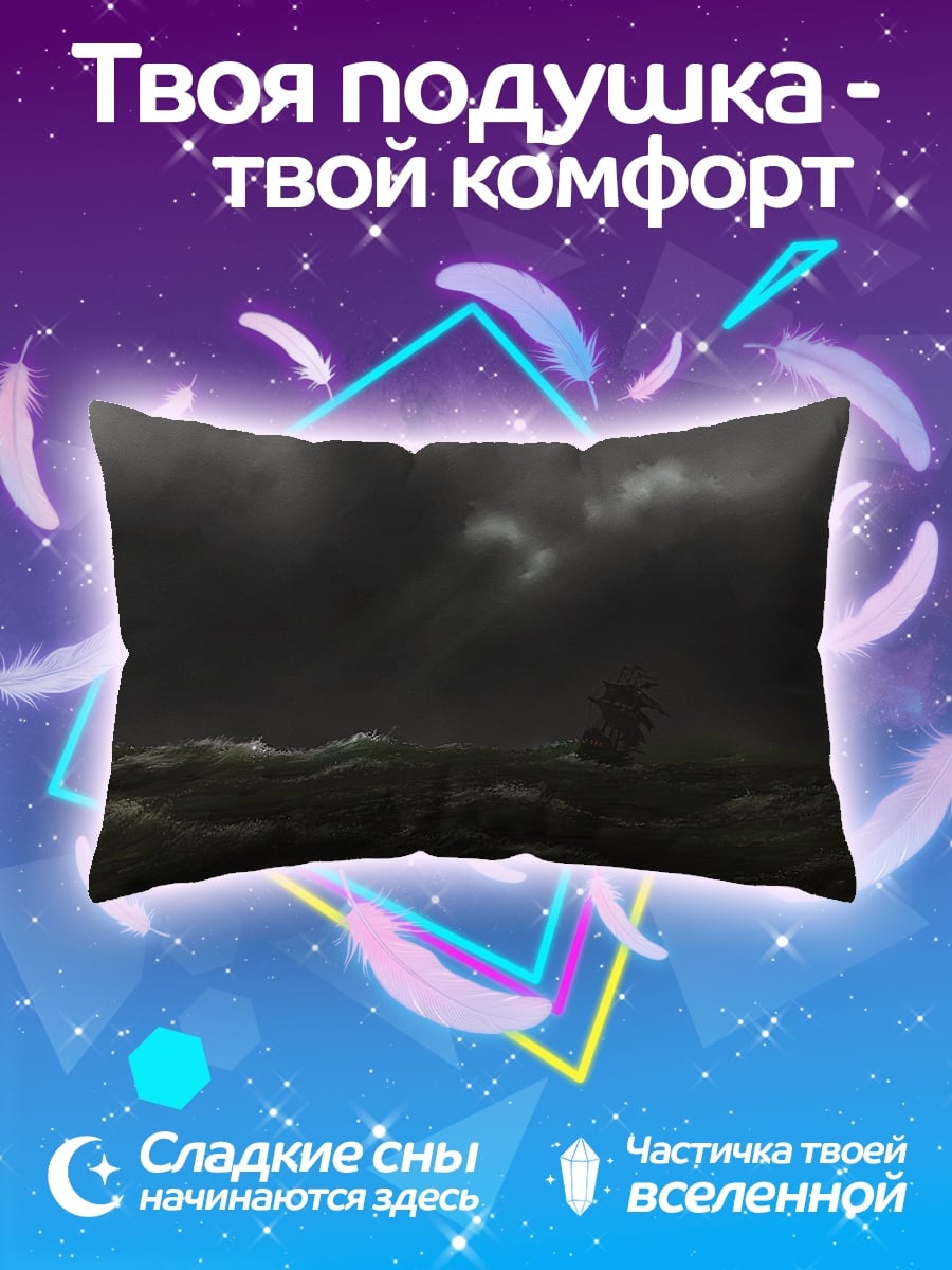 Подушка Корабль в шторм