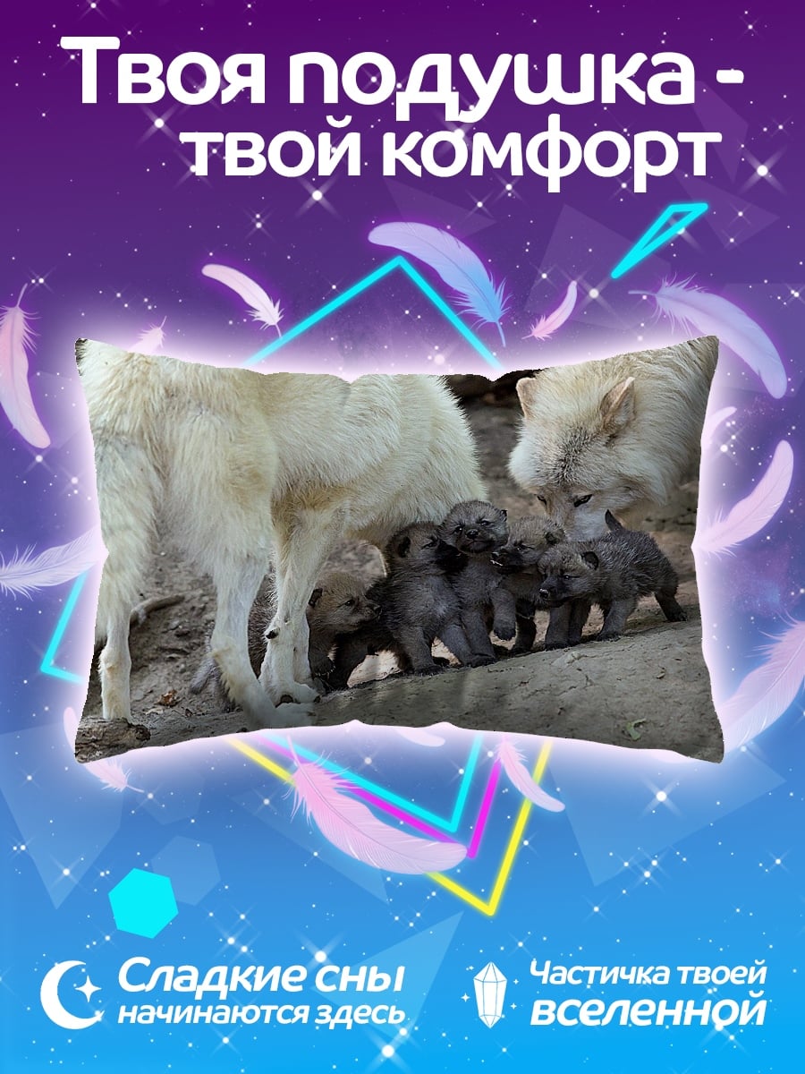 Подушка Волчья семья