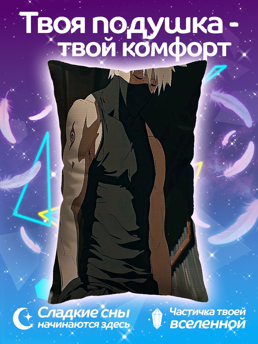 Подушка Какаши Хатаке