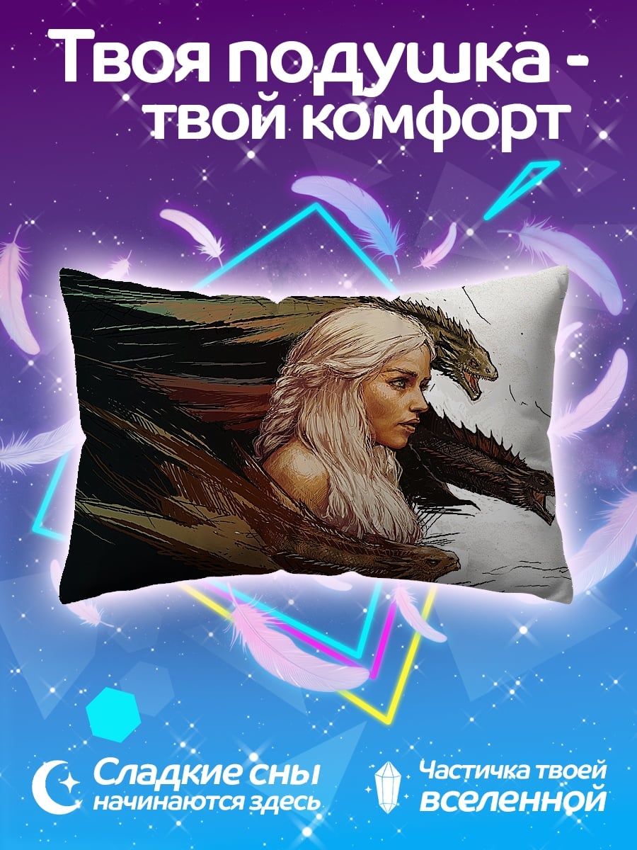 Подушка дейенерис с драконами