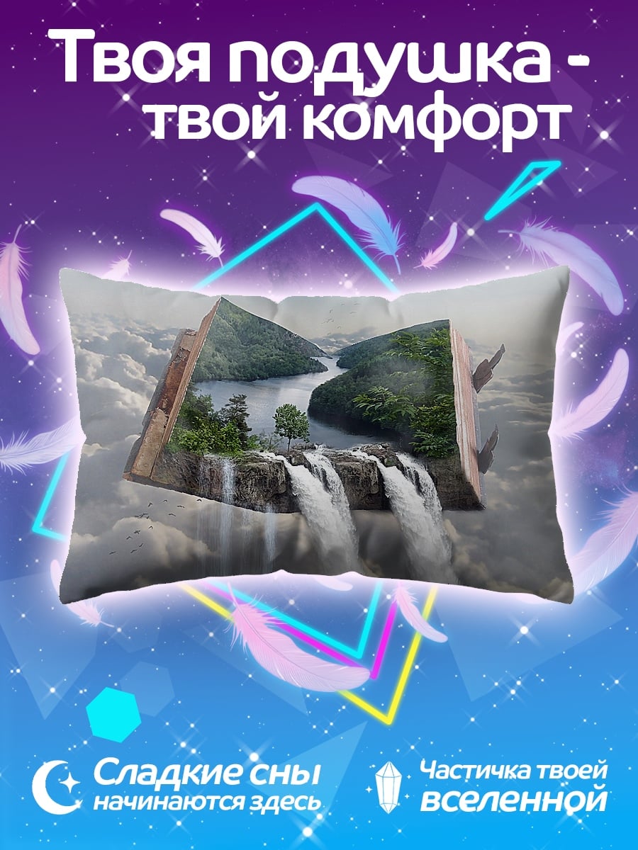 Подушка книга водопад