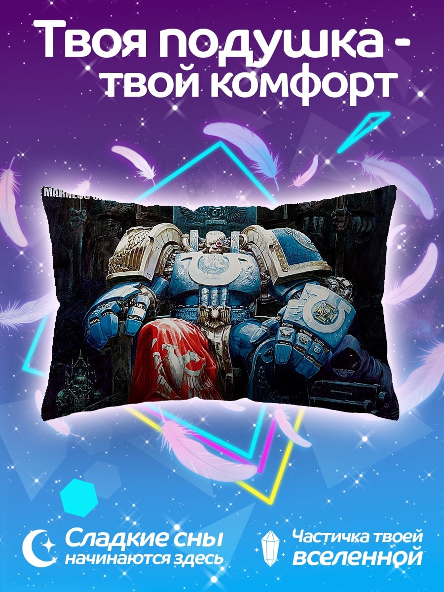 Подушка вархаммер космодесант