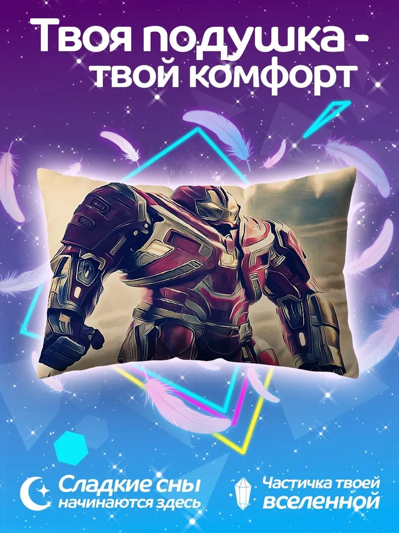 Подушка Халкбастер Железный Человек