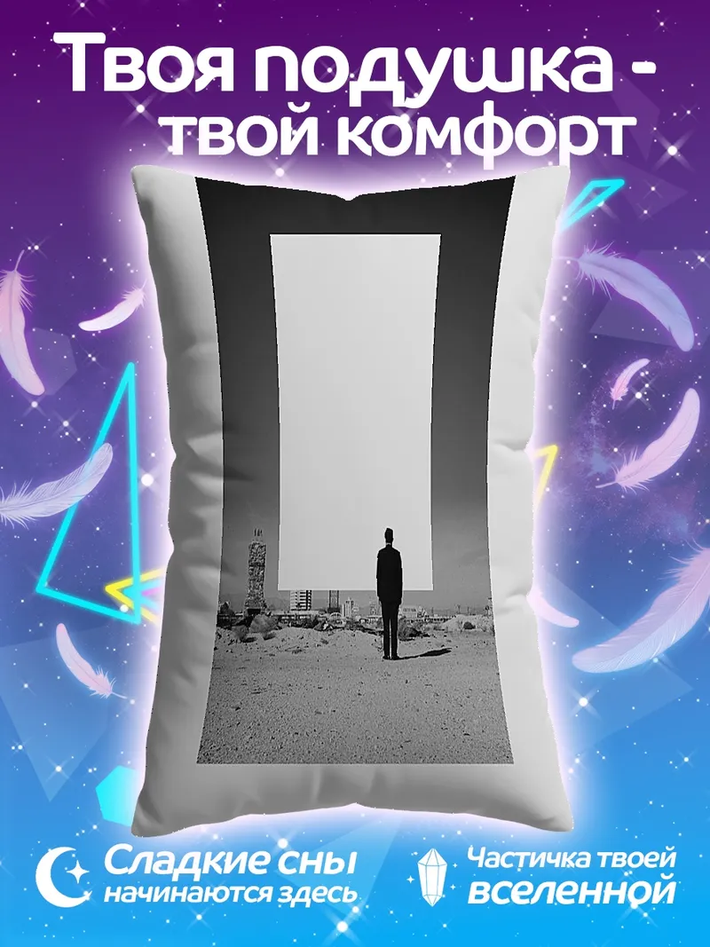 Подушка Человек перед белым квадратом