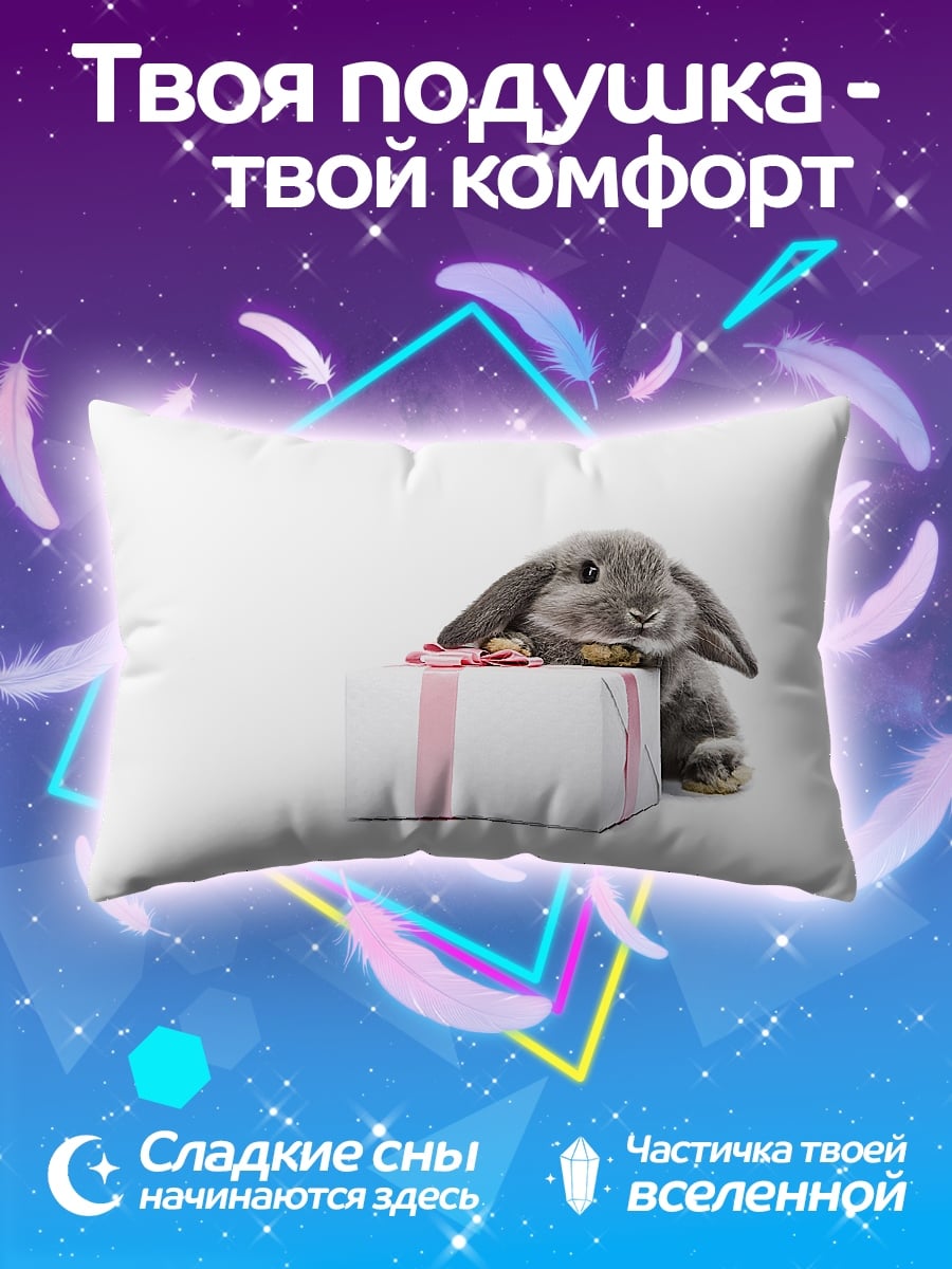 Подушка Кролик с подарком