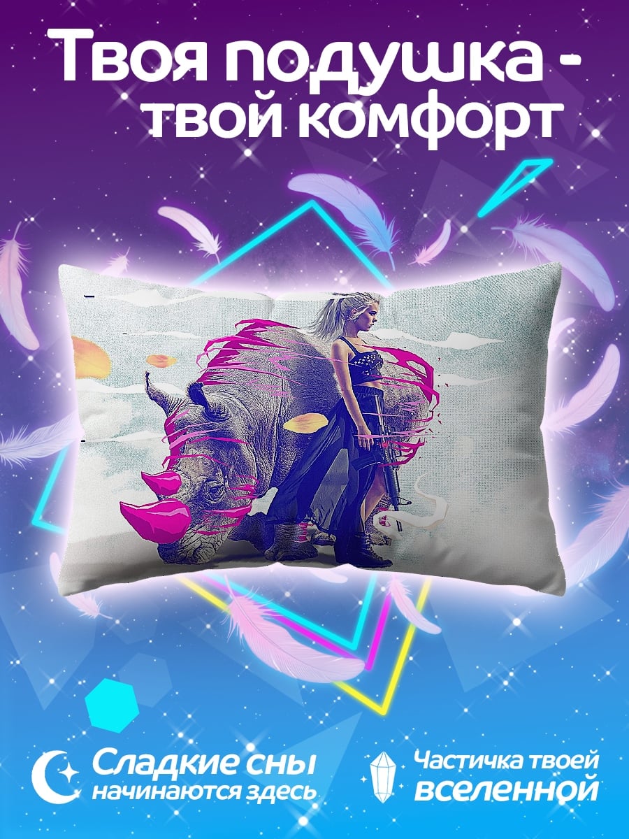 Подушка Девушка и носорог