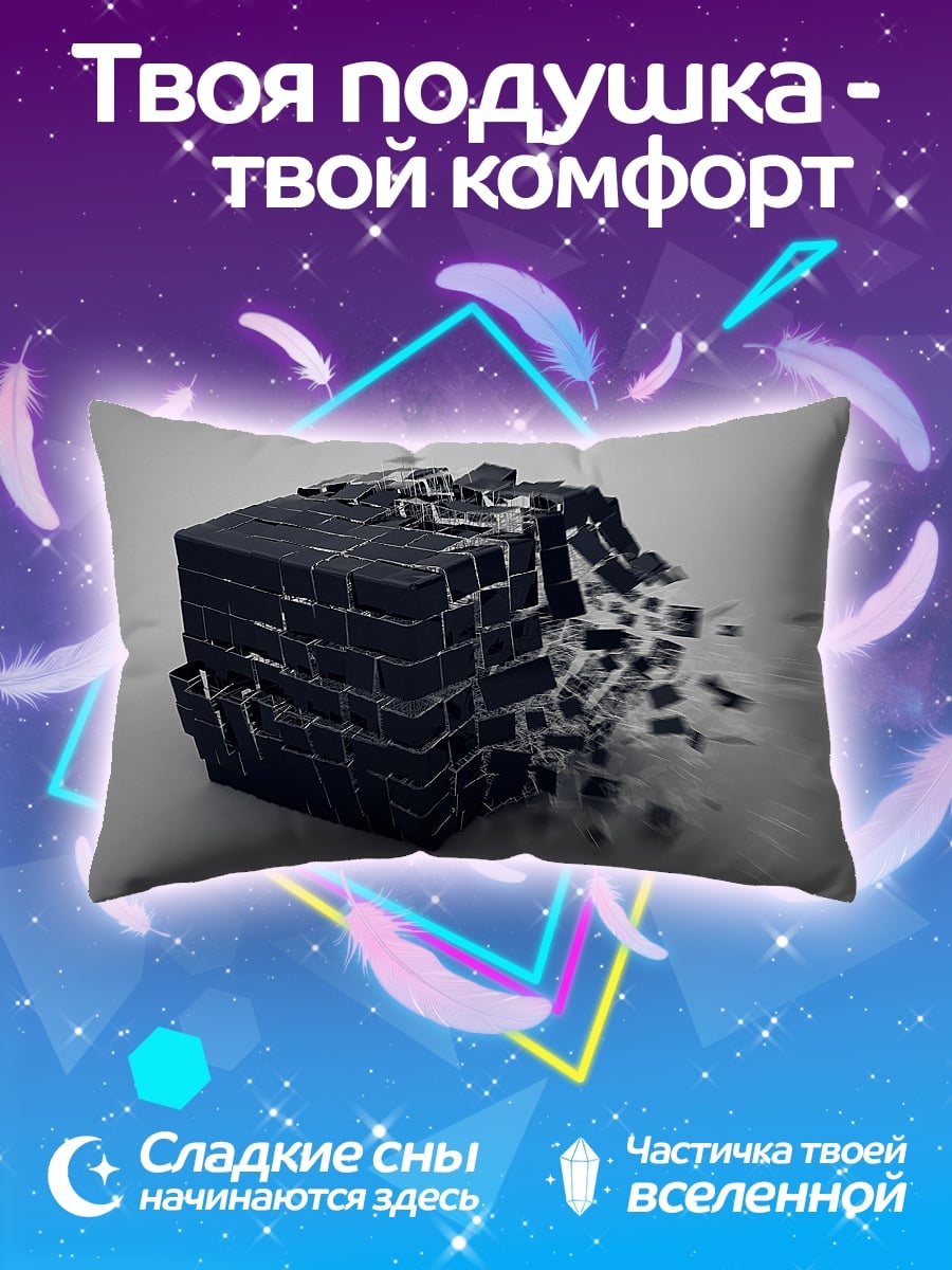 Подушка Разрушающийся куб