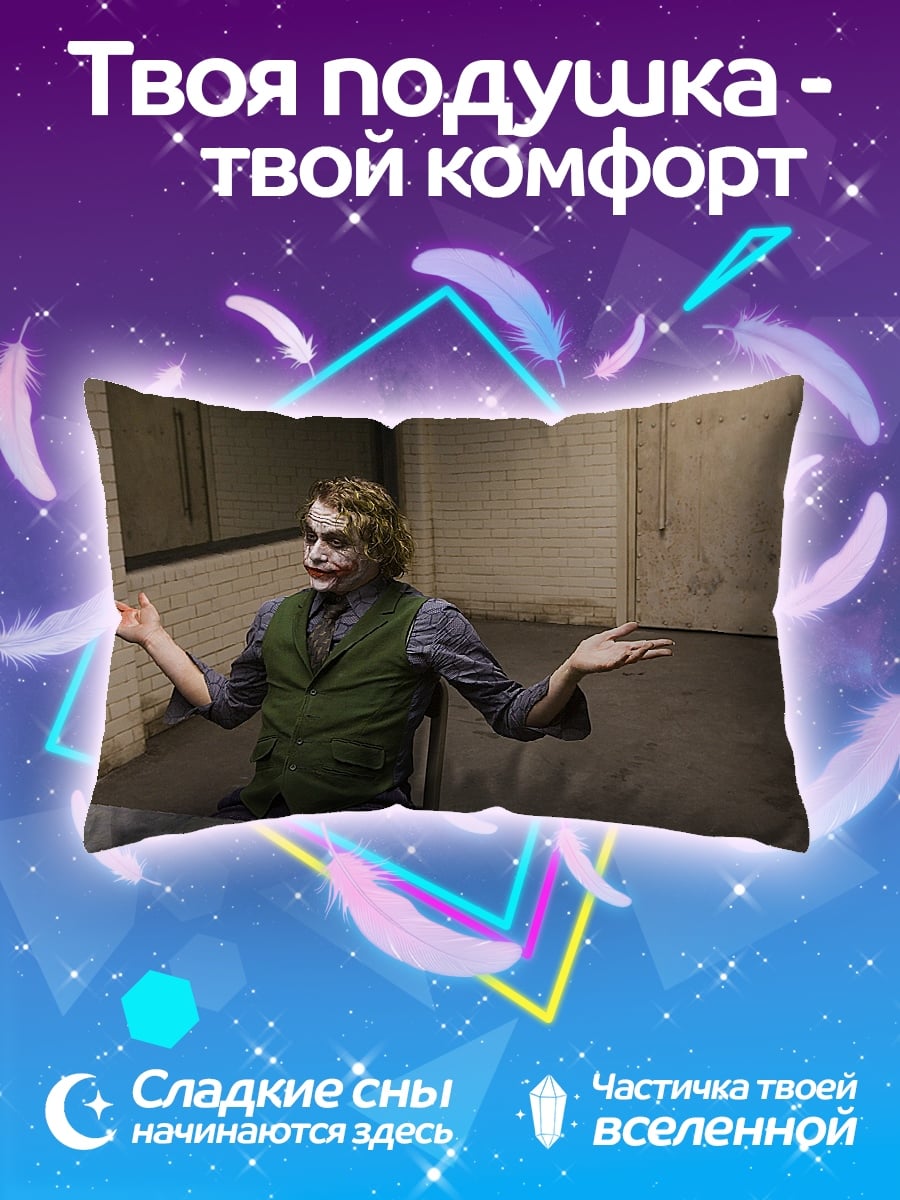 Подушка Джокер в комнате