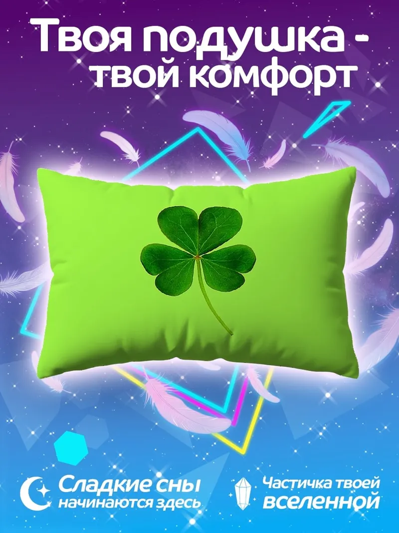 Подушка Клевер на зеленом фоне