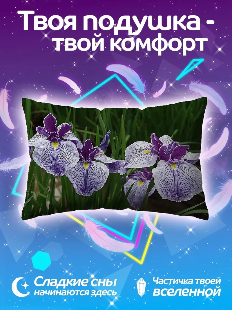 Подушка фиолетовые ирисы в траве